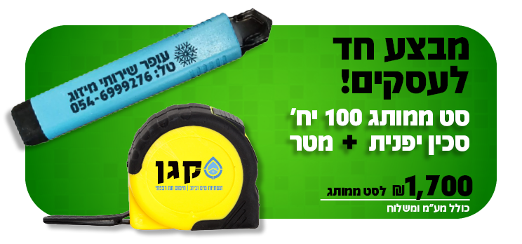 באנר מבצע