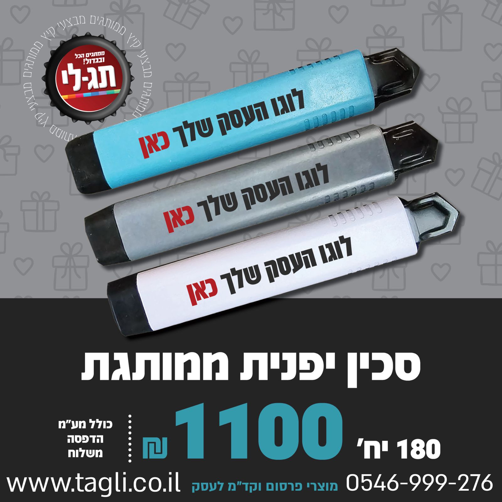 סכין יפנית ממותגת לקבלני טנדר וטכנאים