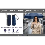 מטרייה מתקפלת ממותגת – מטרייה כחולה ונרתיק קשיח עם פירוט תכונות המוצר